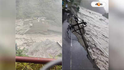 Sikkim Flash Flood Update: হড়পা বানে উধাও রাস্তা, ভেঙেছে সেতু! সিকিমের কোথায় কোথায় আটকে পর্যটকরা?
