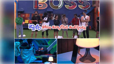 Bigg Boss Promo-2: ఫోన్ కొట్టేసి లుంగీలో దాచిన తేజ.. దొబ్బులు పెట్టిన బిగ్‌బాస్ 