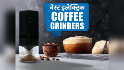 5 बेस्ट इलेक्ट्रिक Coffee Grinder
