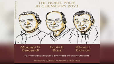 रसायनशास्त्राचा नोबेल जाहीर,क्वांटम डॉट्सच्या संशोधकांचा सन्मान, ज्यांच्यामुळं एलईडी स्क्रीन्सची निर्मिती झाली