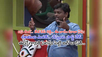 Bigg Boss 7 Telugu Live: టేస్టీ తేజాని సేవ్ చేస్తున్న బిగ్ బాస్.. తేజ్ దీప్ రెడ్డికి గోల్డెన్ ఛాన్స్.. ఈవారం కూడా సేఫ్ కావడం ఖాయమా?