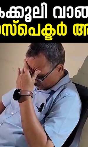 revenue inspector caught while accepting bribe at thiruvananthapuram