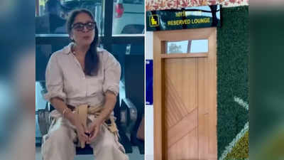 नीना गुप्ता को एयरपोर्ट के VIP लाउंज में नहीं मिली एंट्री, आपबीती सुन फैंस ने अधिकारियों पर निकाला गुस्सा