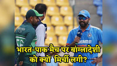 World cup 2023: भारत-पाकिस्तान पर रवि शास्त्री ने पूछा सवाल तो बांग्लादेशी को लग गई मिर्ची