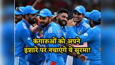 ODI World Cup: ऑस्ट्रेलिया के खिलाफ रोहित-कोहली नहीं, यह दो भारतीय होंगे X फैक्टर, कंगारू मांगेंगे रहम की भीख!