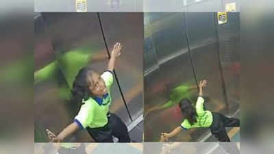 देवा, प्लीज वाचव मला! लिफ्टमध्ये अडकलेल्या मुलीची आर्त साद, मदतीसाठी आरडाओरडा; अखेर...