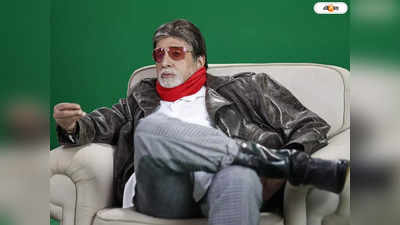KBC Amitabh Bachchan: আপনি আমার সতীন..., KBC-র মঞ্চে হঠাৎ হাজির! অমিতাভের সামনে কে ইনি?