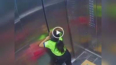 Viral Video: लखनऊ में बच्ची लिफ्ट में 20 मिनट तक फंसी रही, CCTV फुटेज देख लोगों ने सभी मां-बाप से की ये गुजारिश