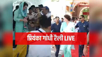 Priyanka Gandhi Dhar Rally Live: मोहनखेड़ा के धार्मिक स्थल में पूजा करने पहुंचीं प्रियंका गांधी