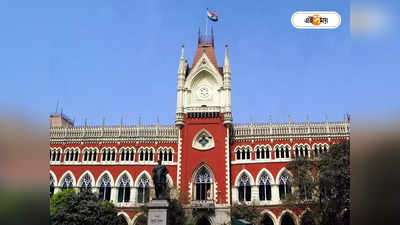 Calcutta High Court News Today : ক্লাস না নিয়ে কী করে মিছিল করবেন? কাজের দিনে শিক্ষকদের কর্মসূচি নিয়ে প্রশ্ন হাইকোর্টের