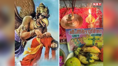 Jitiya Vrat 2023: कौन हैं भगवान जीमूतवाहन, क्यों होती है जितिया में इनकी पूजा जानें सब कुछ विस्तार से