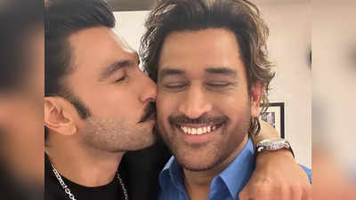 धोनी कह रहे होंगे- गजब का आदमी है भई, रणवीर सिंह के किसिंग वाली फोटोज पर क्या-क्या कह रहे लोग