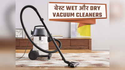 ₹10,000 से कम के 10 बेस्ट Wet और Dry Vacuum Cleaners
