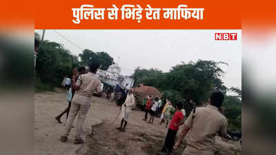 Bhind News: रात में रेड मार पुलिस ने पकड़े 20 ट्रक, दूसरी तरफ सेंड से भरी 2 ट्रॉली लेकर फरार हुए रेत माफिया