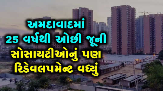 redevelopment of societies less than 25 years old also increased in ahmedabad
