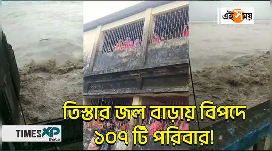 teesta river flowing above danger level creating rucksack in mekhliganj residents in panic watch video