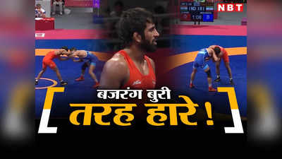 Bajrang Punia Lost Match: बजरंग पुनिया सेमीफाइनल में बुरी तरह हारे, ईरानी पहलवान के आगे सिर्फ एक पॉइंट ही ले सके