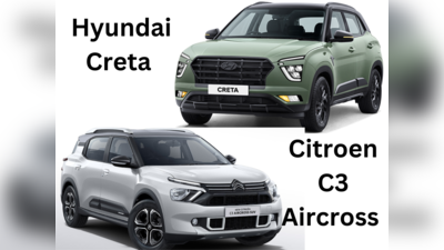 Citroen C3 Aircross vs Hyundai Creta: காம்பெக்ட் கார்களில் சிறந்தது எது?