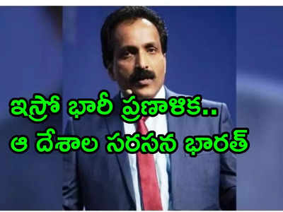 అంతరిక్షంలో సొంతంగా స్పేస్ స్టేషన్ నిర్మాణం.. ఇస్రో మరో భారీ ప్రయోగం