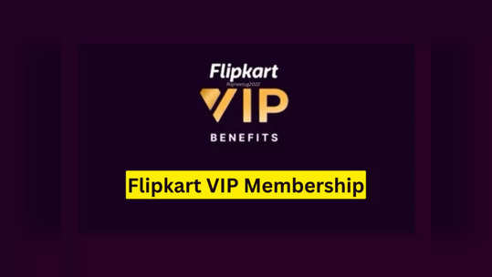 Flipkart VIP Program : ఫ్లిప్‌కార్ట్‌ వీఐపీ ప్రోగ్రామ్‌తో బోలెడు ప్రయోజనాలు.. ఎన్‌రోల్‌మెంట్‌ ప్రాసెస్‌ ఇదే..! 