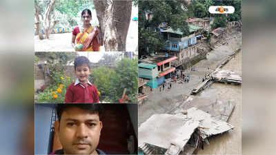 Sikkim Flash Flood Missing: আমার ছেলে-বৌমা-নাতির একটা খবর অন্তত দিন..., সিকিমে নিখোঁজ পরিবারকে পেতে হন্যে বৃদ্ধ বাবা-মা