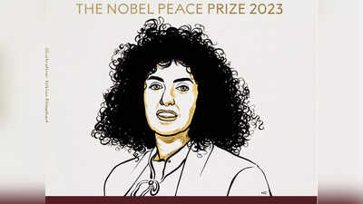 नोबेल शांति पुरस्‍कार: 31 साल जेल, 154 कोड़े... ईरान की बहादुर महिला नरगिस मोहम्‍मदी को सर्वोच्‍च सम्‍मान