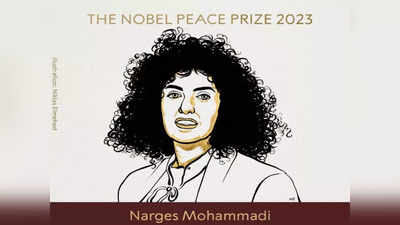 नोबेल शांतता पुरस्कार जाहीर, इराणच्या नर्गिस मोहम्मदी मानकरी, मानवी हक्कांसाठी संघर्ष, जाणून घ्या त्यांचा लढा
