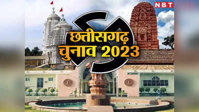 Chhattisgarh Chunav 2023: छत्तीसगढ़ में कब से लागू होगी आचार संहिता? जानें विधानसभा चुनाव से जुड़े सभी सवालों के जवाब