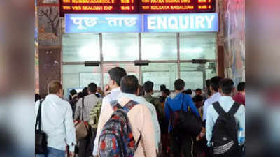 Indian Railways: रेलयात्री कृपया ध्यान दें, 4 घंटे नहीं मिलेगी रेलवे की यह सर्विस