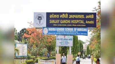 अमेठी के संजय गांधी अस्पताल में फिर से शुरू हुआ इलाज, 18 दिन से बंद थीं स्वास्थ्य सेवाएं
