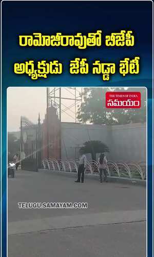 రామోజీరావుతో బీజేపీ అధ్యక్షుడు జేపీ నడ్డా భేటీ..