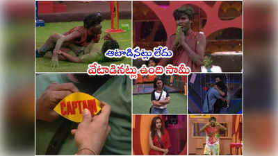 Bigg Boss 7 Telugu Day 33: అబ్బబ్బా ఏం ఆడినవ్ సామీ.. హౌస్‌లో తొలి కెప్టెన్‌గా పల్లవి ప్రశాంత్.. మడతెట్టేసిన మట్టి మనిషి