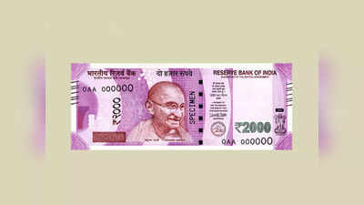 2000 रुपये के नोट बदलने-जमा करने का आखिरी मौका,  नहीं बदल पाए तो क्या होगा, RBI गवर्नर ने बता दिया तरीका