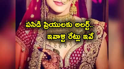 Gold Rate Today: పసిడి ప్రియులకు అలర్ట్.. ఇదే మంచి ఛాన్స్.. నేటి ధరలివే.. రూ. 500 పడిపోయిన వెండి..