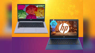 Amazon Great Indian Festival प्राइम मेंबर्स  के लिए  हो गया लाइव, ₹30000 से कम वाले Best Laptop को खरीदने की लगी होड़
