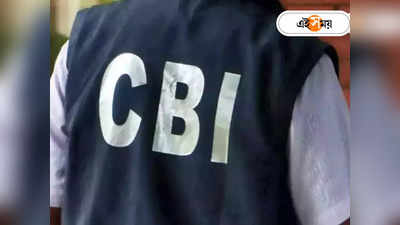 Alipurduar News Today : আলিপুরদুয়ার সমবায় দুর্নীতি মামলার তদন্তে CBI হানা, একযোগে ৩ জায়গায় অভিযান