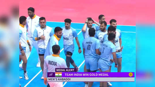 IND vs IRAN Kabaddi: कबड्डीत भारत चॅम्पियन!आशियाई स्पर्धेत फायनलमध्ये झाला जोरदार राडा, एक तासाच्या वादानंतर इराणविरुद्ध भारताचा विजय