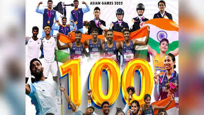 28 गोल्ड समेत 107 मेडल, पूरा हुआ अबकी बार 100 पार का मंत्र, एशियन गेम्स में भारत का ऐतिहासिक प्रदर्शन