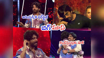 Bigg Boss 2.0: ఎలిమినేషన్‌పై నాగార్జున లీకులు.. ముగ్గురు ఔట్, ఐదుగురు ఇన్.. గెస్టులుగా రవితేజ, సిద్ధార్థ్ 