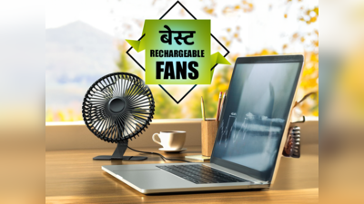 2023 के बेस्ट Rechargeable Table Fans