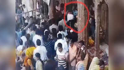 मथुरा न्यूज: बांके बिहारी मंदिर में केंद्रीय मंत्री बीएल वर्मा के सुरक्षा कर्मियों ने गार्ड्स से की मारपीट