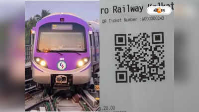 Kolkata Metro Ticket : পুজোর আগেই মেট্রোয় QR Code যুক্ত কাগজের টিকিট, কবে-কোথায় চালু?