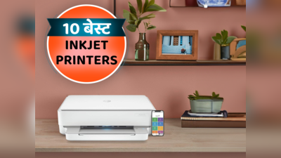 घर और ऑफिस के लिए 10 बेस्ट Inkjet Printers