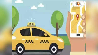 App Cab Services : অ্য়াপ ক্যাবের মধ্য়ে মহিলা যাত্রীকে হেনস্থা চালকের, কী পদক্ষেপ সংস্থার?