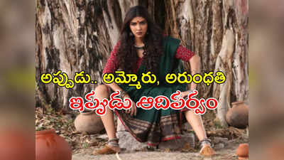 Manchu Lakshmi Adiparvam : మంచు లక్ష్మీ బర్త్ డే స్పెషల్.. అదిరిన ఆదిపర్వం ఫస్ట్ లుక్ 