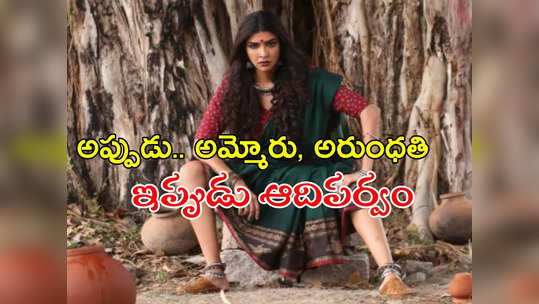 Manchu Lakshmi Adiparvam : మంచు లక్ష్మీ బర్త్ డే స్పెషల్.. అదిరిన ఆదిపర్వం ఫస్ట్ లుక్ 