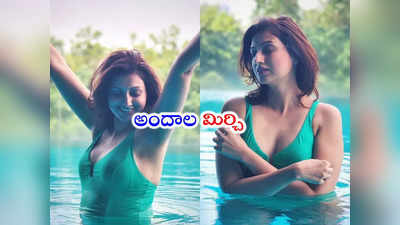 Hamsa Nandini: స్విమ్మింగ్ పూల్‌లో హంస నందిని.. హాట్ మిర్చి లాంటి పిక్స్ 