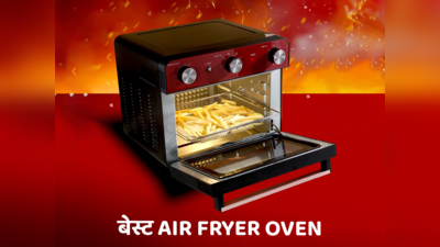 Air Fryer Ovens : टॉप 8 पिक्स खास आपके लिए