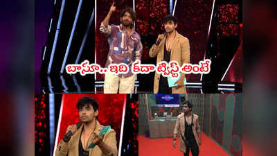 Bigg Boss Secret Room: సీక్రెట్ రూమ్‌కి డాక్టర్ బాబు.. ఊహించని ట్విస్ట్‌తో మైండ్ బ్లాక్