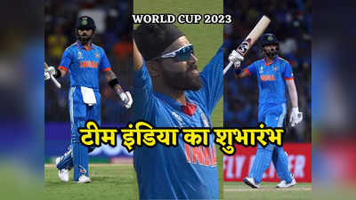 भारत ने ऑस्ट्रेलिया को हराकर की वर्ल्ड कप की शुरुआत, रविंद्र जडेजा के बाद केएल राहुल और विराट कोहली का धूमधड़ाका